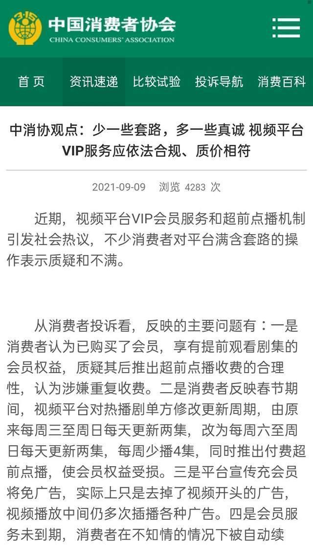 腾讯视频取消剧集超前点播服务