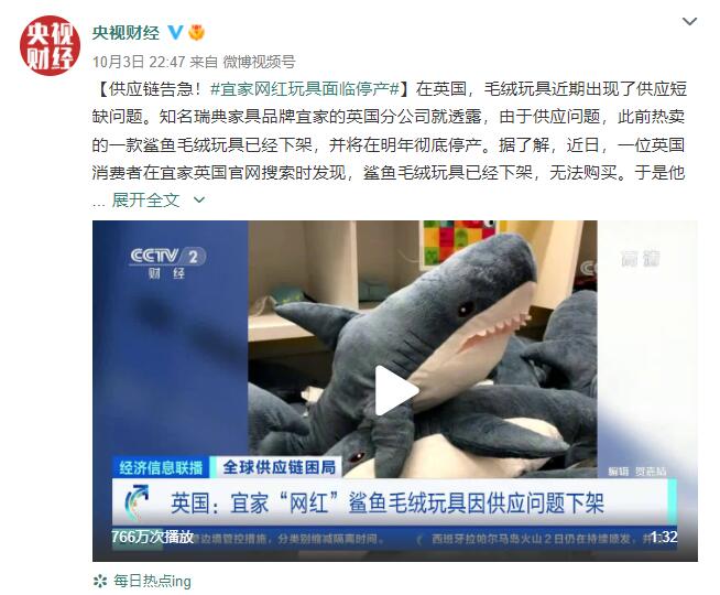供应链告急！宜家“网红”鲨鱼毛绒玩具面临停产