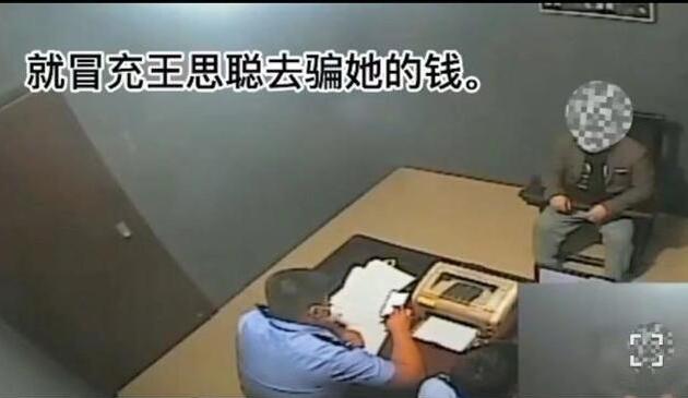 女子被假王思聪骗走3万 王思聪还差你这3万吗？
