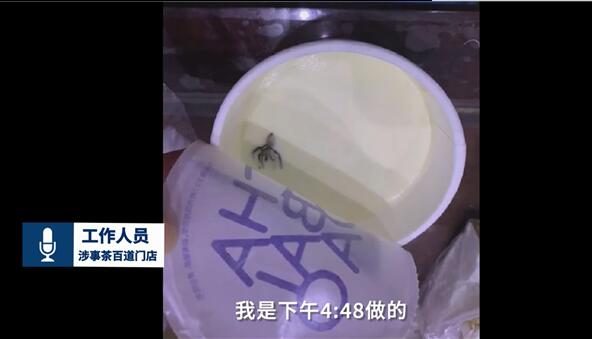茶百道回应奶茶中喝出蜘蛛 曾被曝光卫生问题