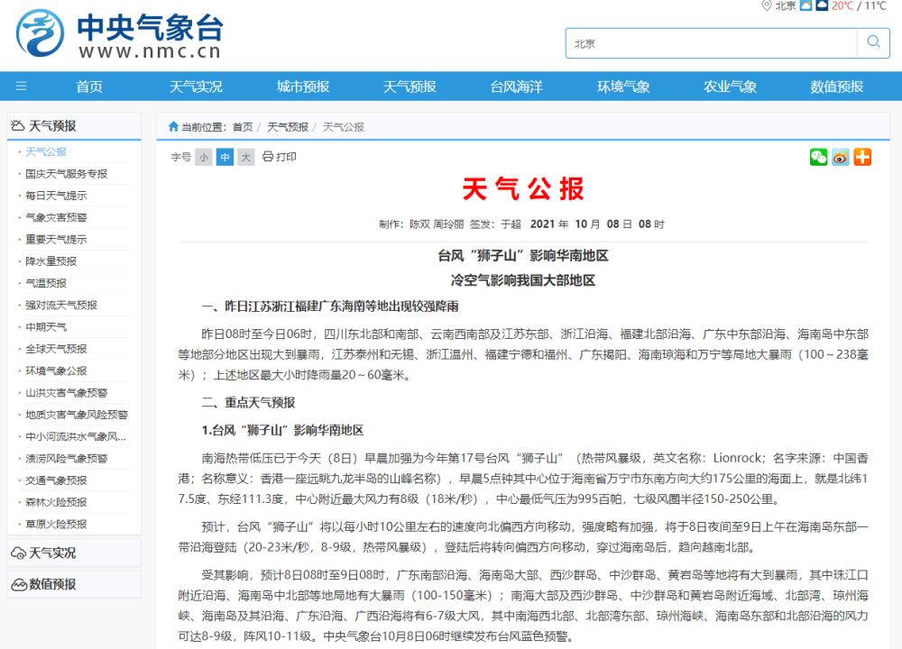 台风“狮子山”影响华南地区 冷空气影响我国大部地区