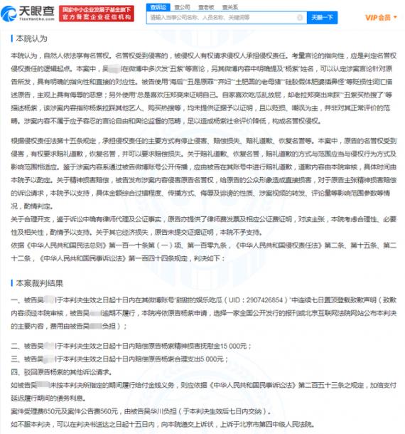 杨紫起诉诽谤者一审胜诉 获赔偿2万元