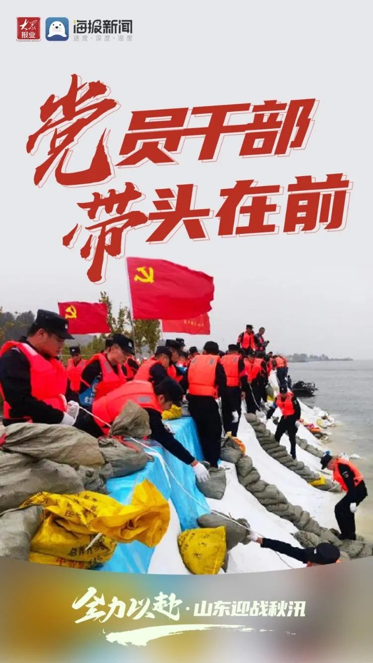 【这就是山东·战秋汛】全力以赴！山东迎战秋汛