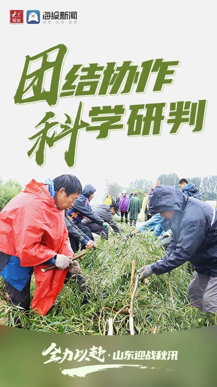 【这就是山东·战秋汛】全力以赴！山东迎战秋汛