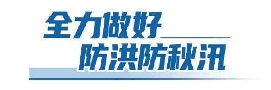 洪水降雨叠加！山东精细调度，拉网式排查险情