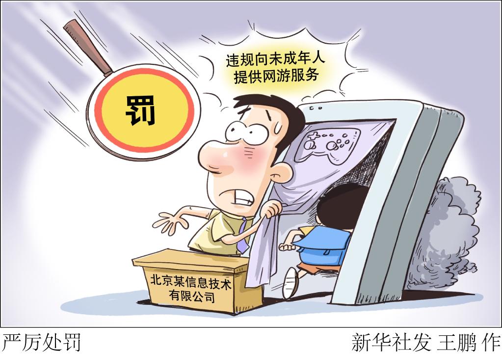 防止未成年人沉迷网络游戏文化和旅游部部署加强执法监管