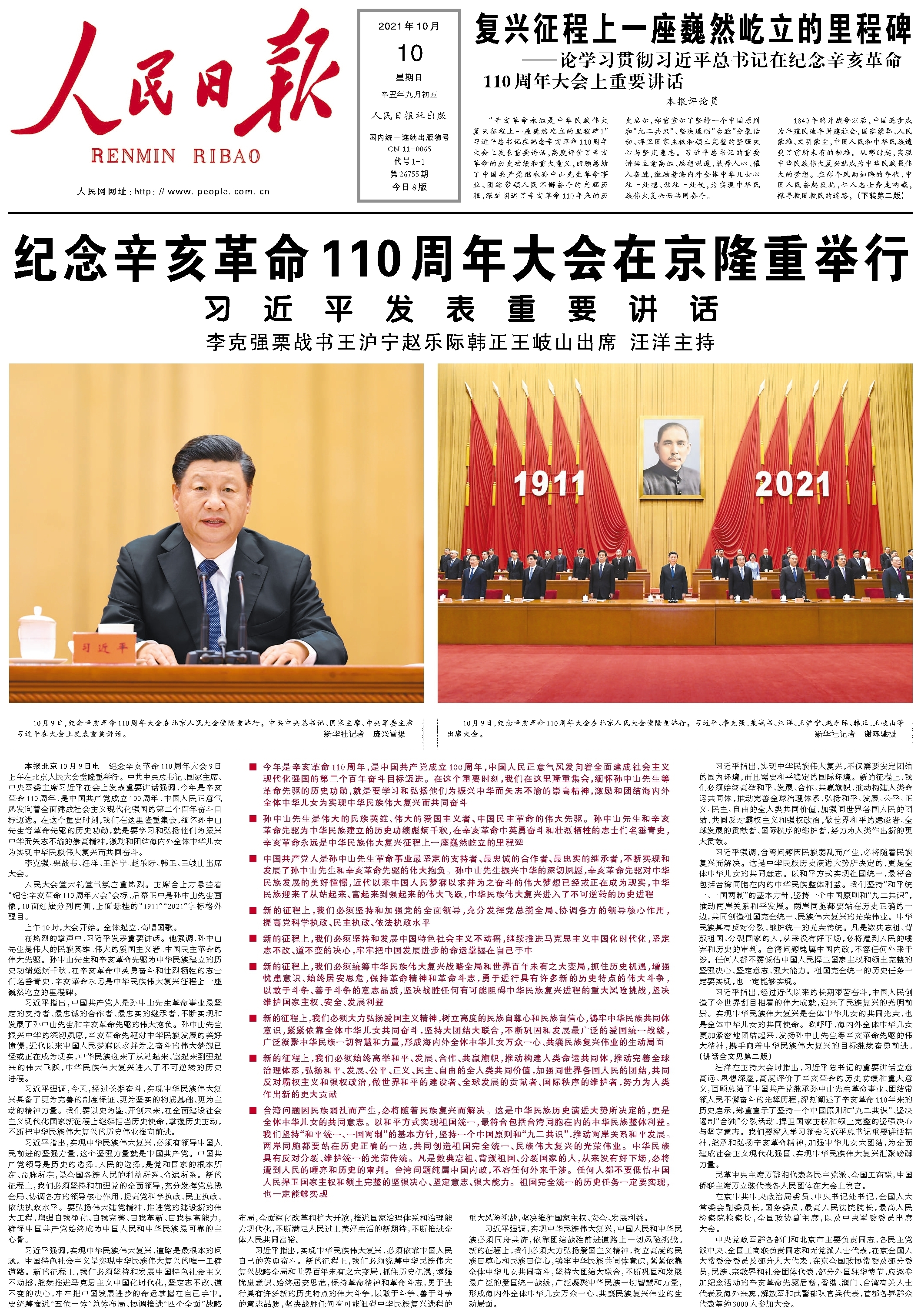 人民日报评论员：复兴征程上一座巍然屹立的里程碑