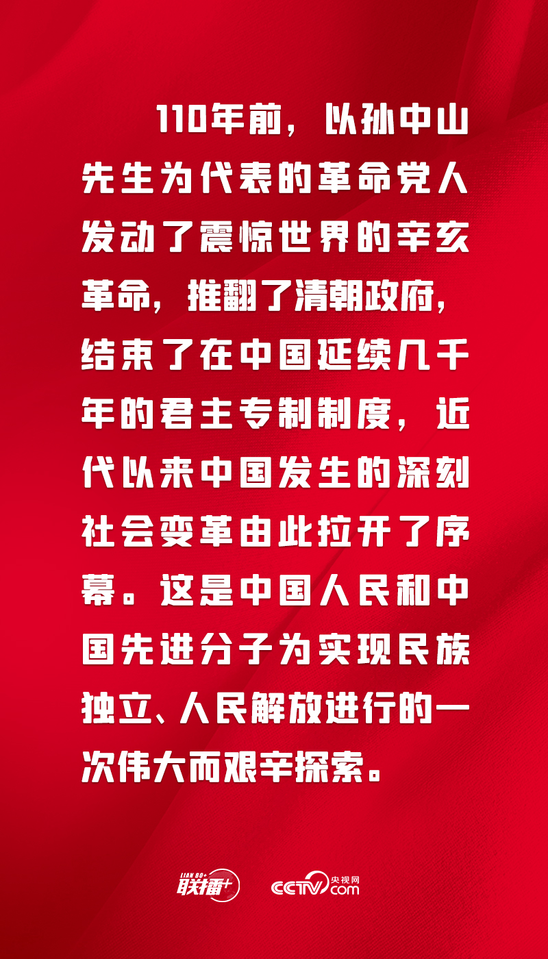 联播+丨对110年前这次“伟大而艰辛探索”总书记作出最新阐释