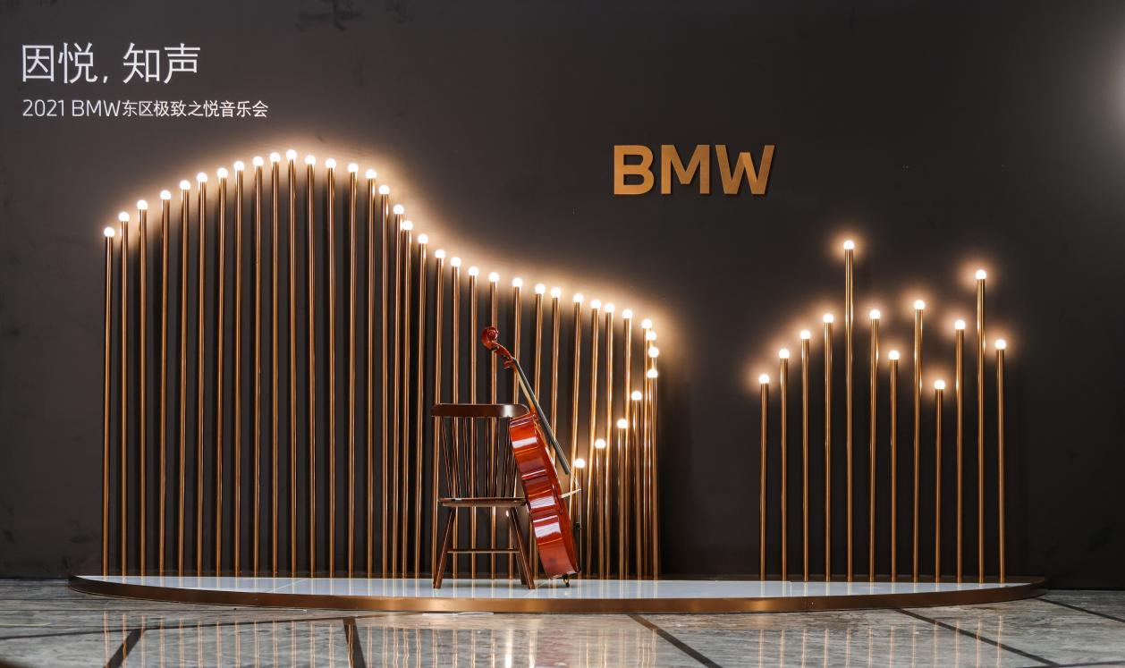 “因悦，知声”2021 BMW东区极致之悦音乐会济南站奏响华彩乐章