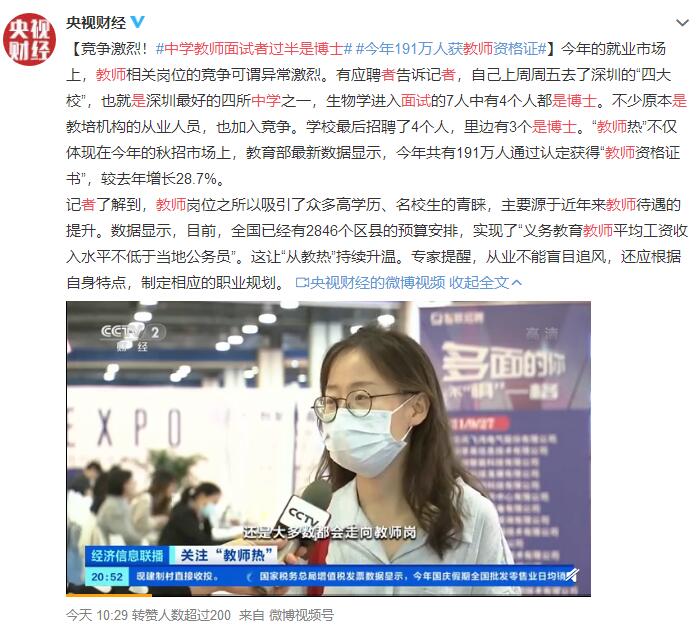 竞争激烈！深圳一中学教师招聘面试超半数是博士学历