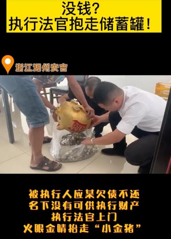 老赖欠钱不还？法官抱走小猪存钱罐！工友和执行法官一起数钱