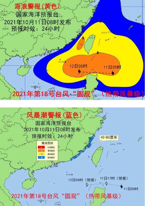 台风圆规向我国靠近！浙江福建广东近岸海域将掀大浪 2021第18号台风圆规实时路径发布系统 