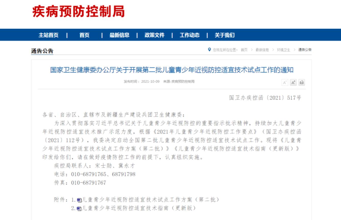 国家卫健委：中小学生视力筛查频率每学年不少于2次