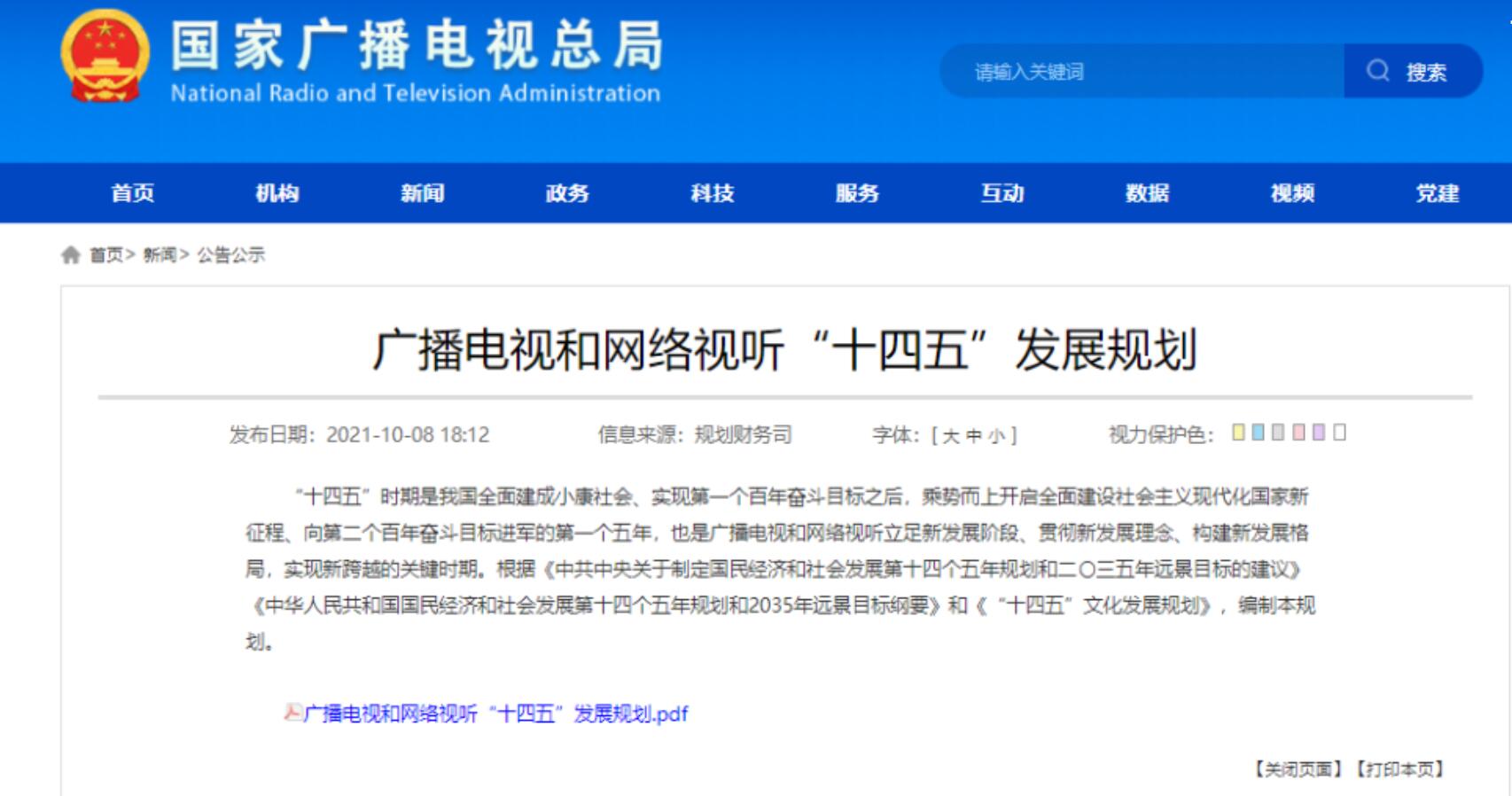 广电总局：加强对网络综艺、电商直播等新业态管理