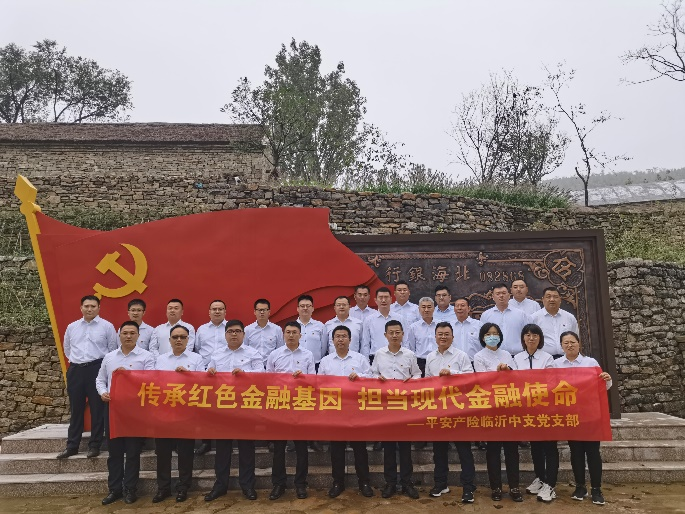 山东平安产险临沂中支司传承红色金融基因 担当现代金融使命