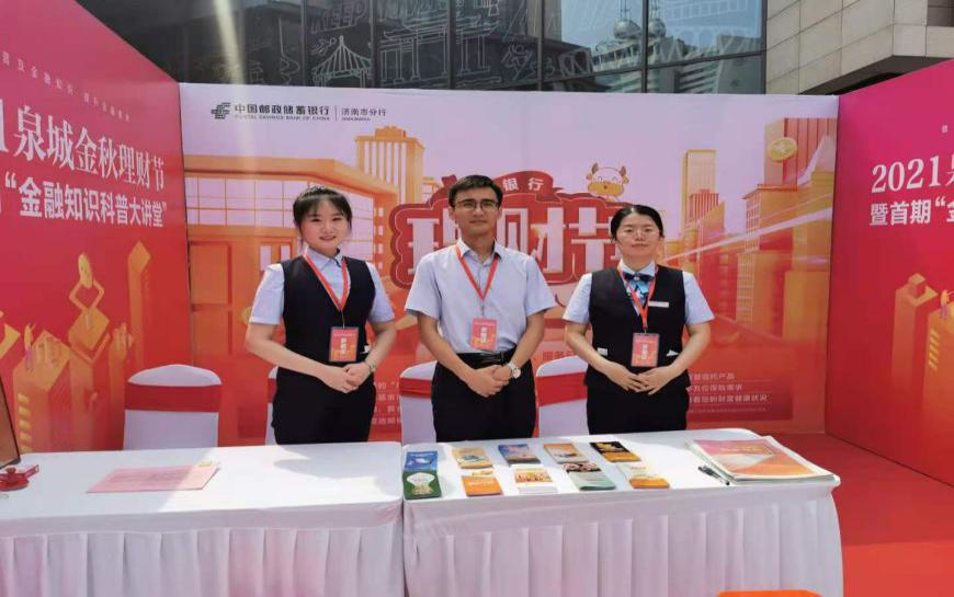 邮储银行济南市分行荣获 “2021泉城金秋理财节百姓信赖理财银行”荣誉称号