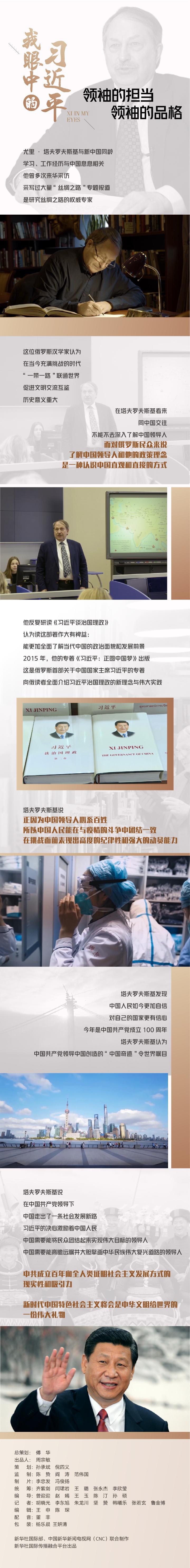 我眼中的习近平 