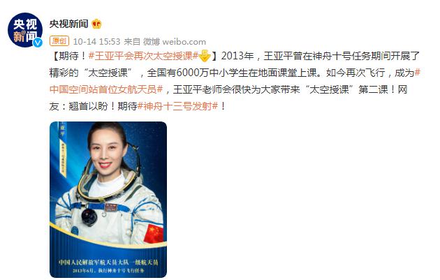 致敬！王亚平将成中国首位出舱女航天员 期待她的第二次“太空授课”