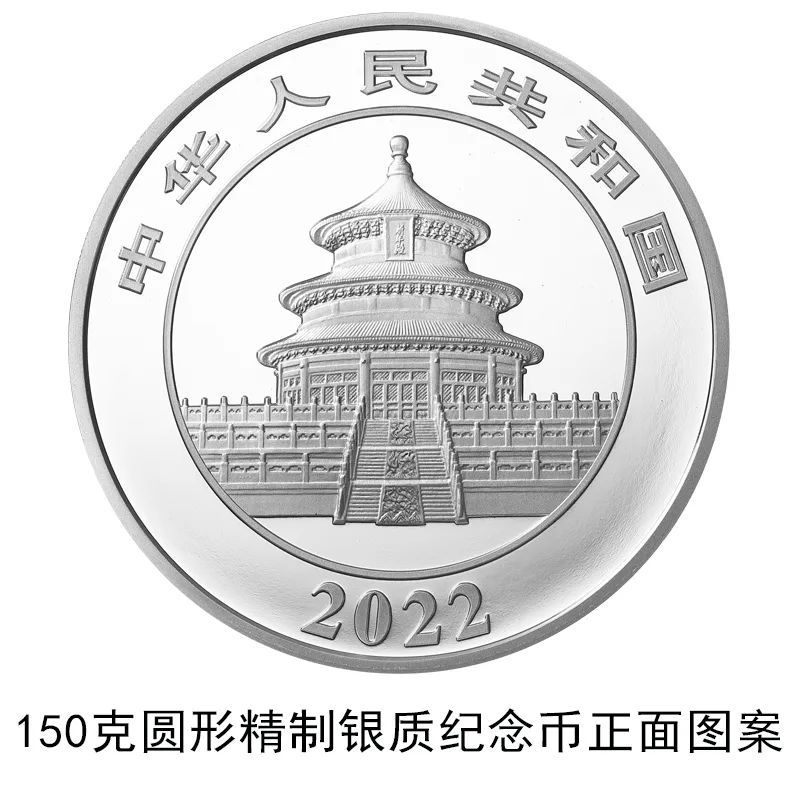 中国人民银行即将发行2022版熊猫贵金属纪念币