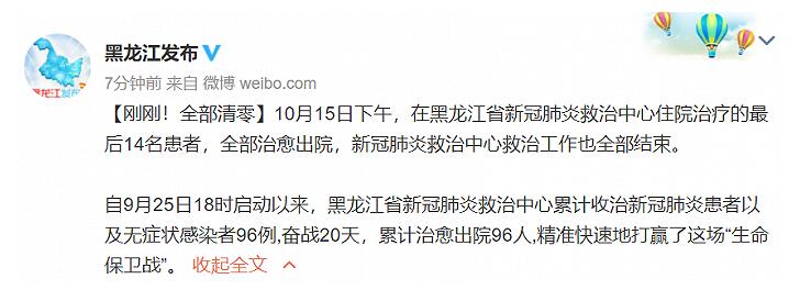 黑龙江省新冠肺炎救治中心住院治疗的最后14名患者全部治愈出院