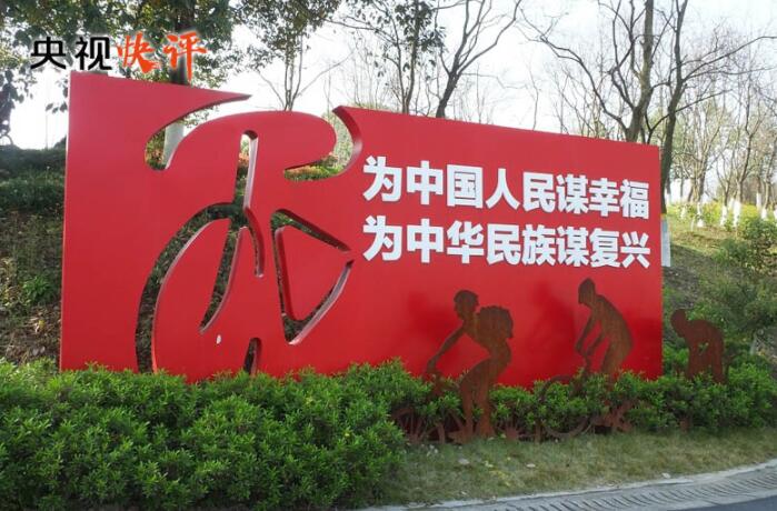 【央视快评】不断发展全过程人民民主