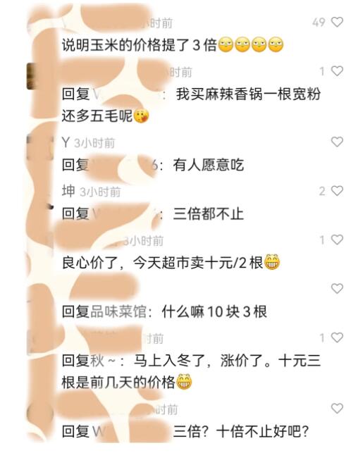 郑州一女子吃麻辣烫，加一小块玉米竟然要3.5元？！网友们不淡定了…