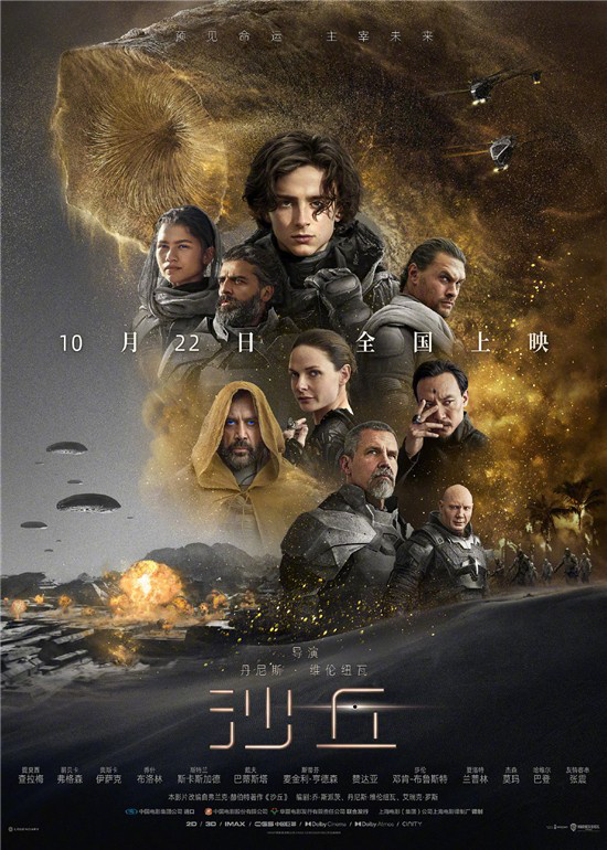 《沙丘》北京首映 張震“甜茶”中文對話成亮點
