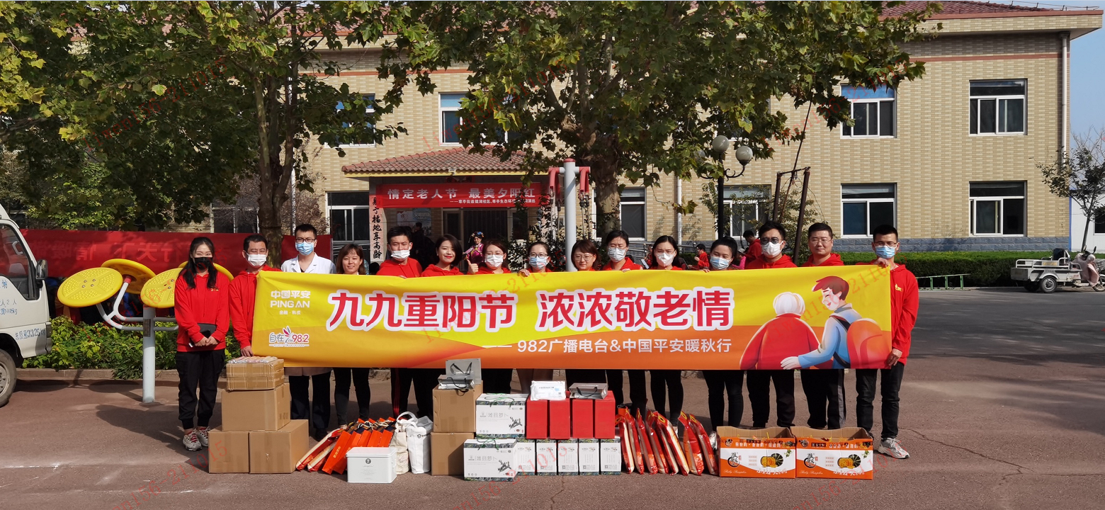 山东平安产险潍坊中支：平安重阳——暖秋行