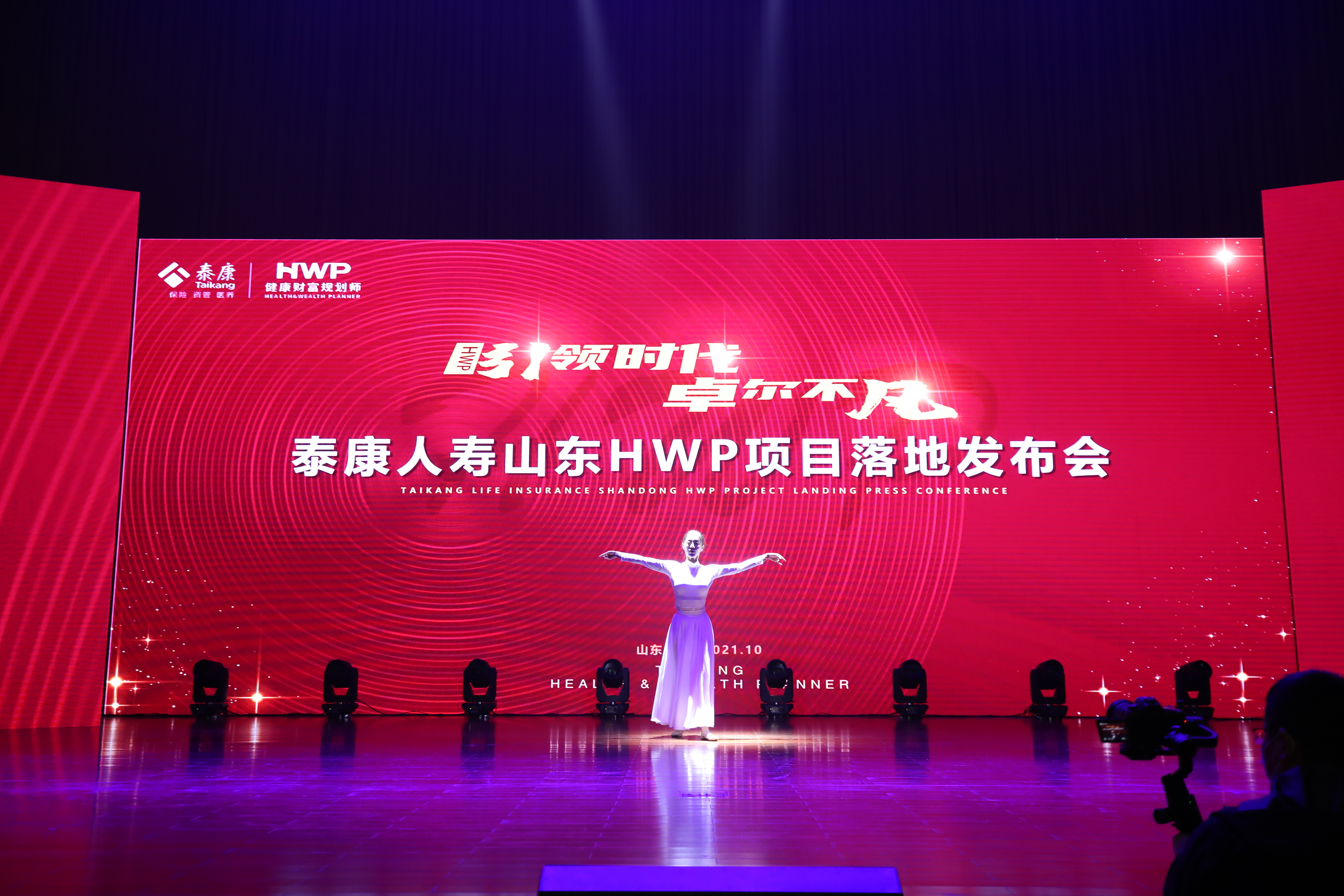 泰康人寿山东分公司举办HWP项目落地发布会