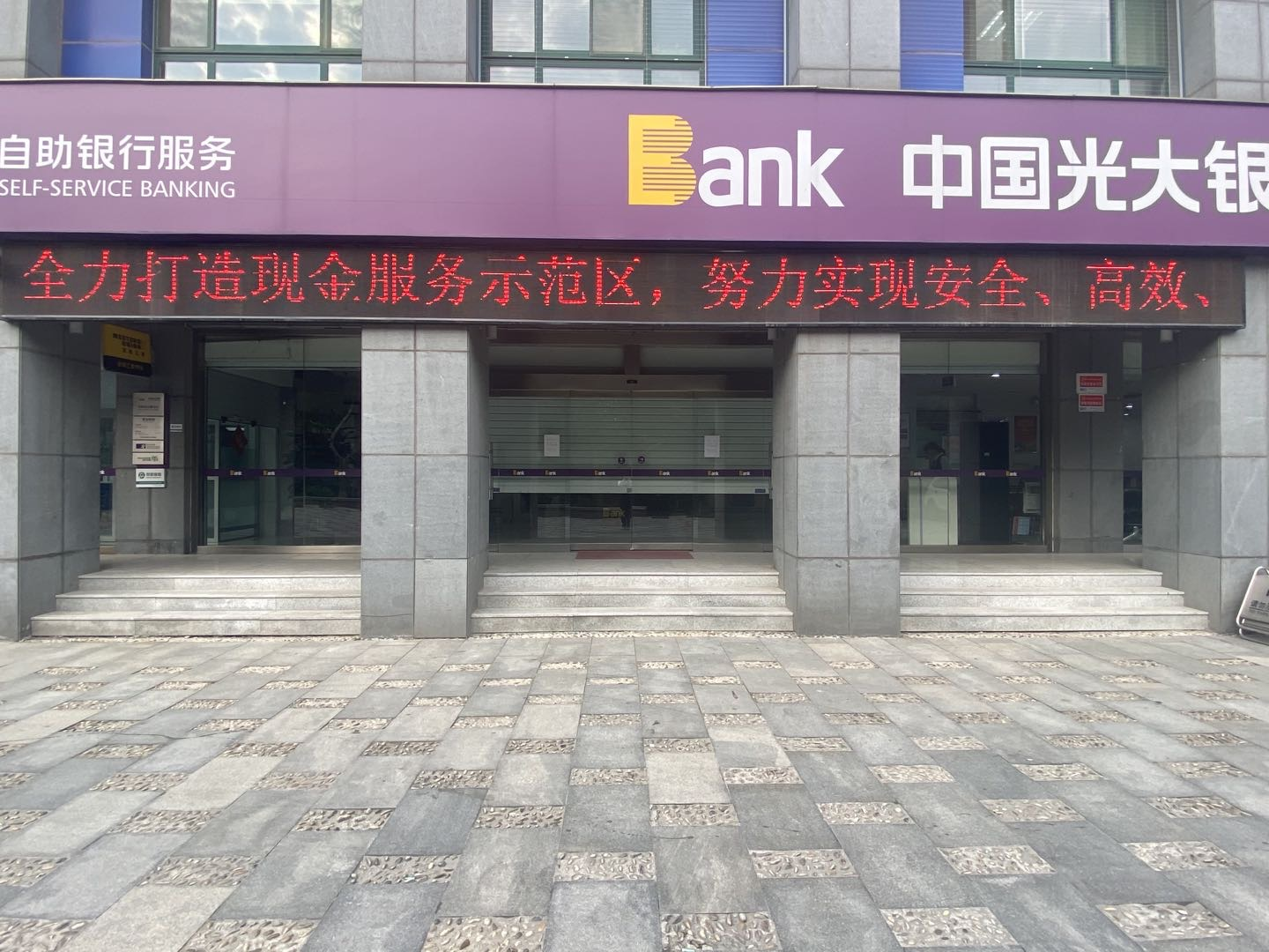 光大银行济南历山路支行开展现金服务示范区创建工作