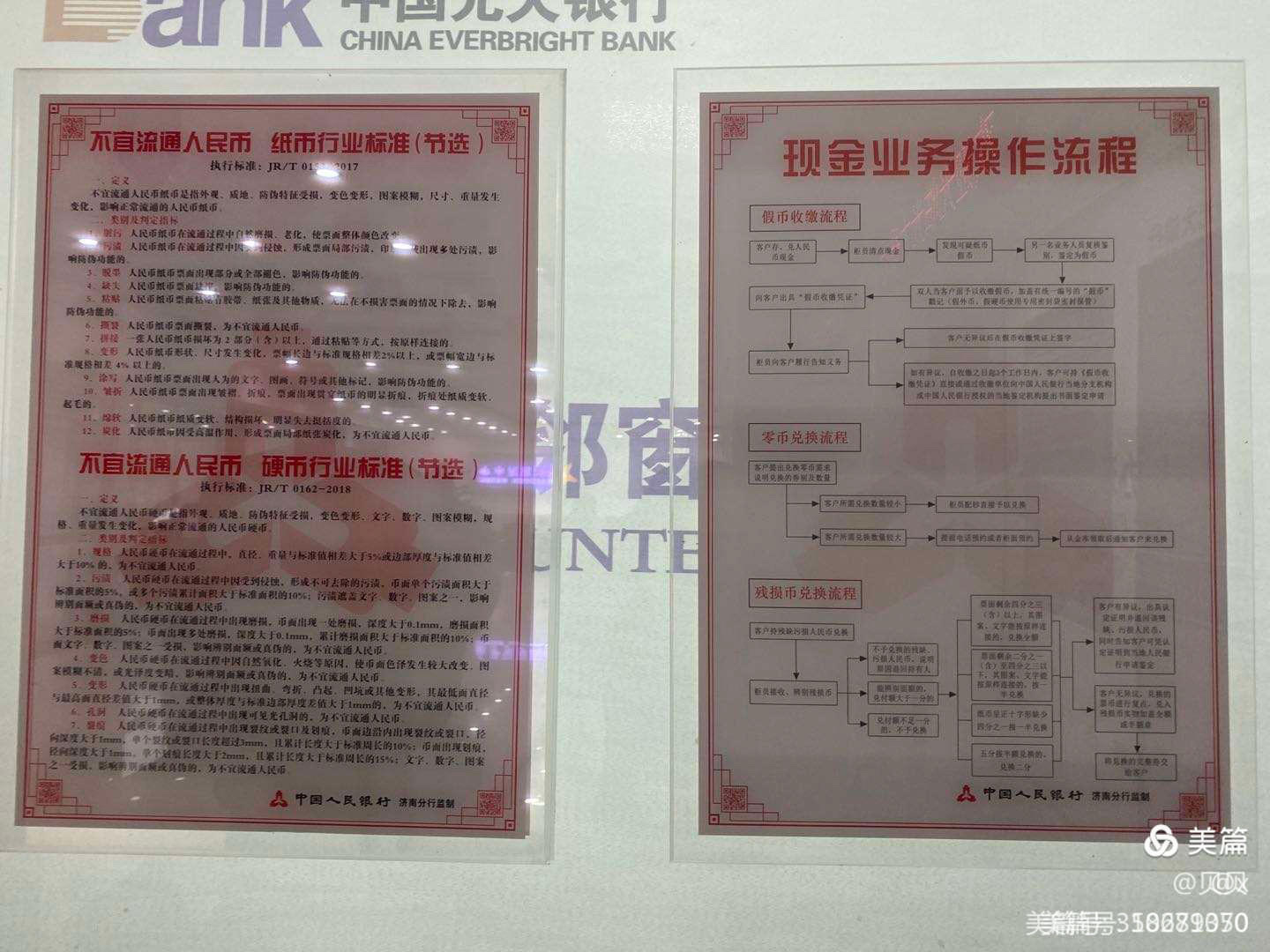 光大银行济南历山路支行开展现金服务示范区创建工作