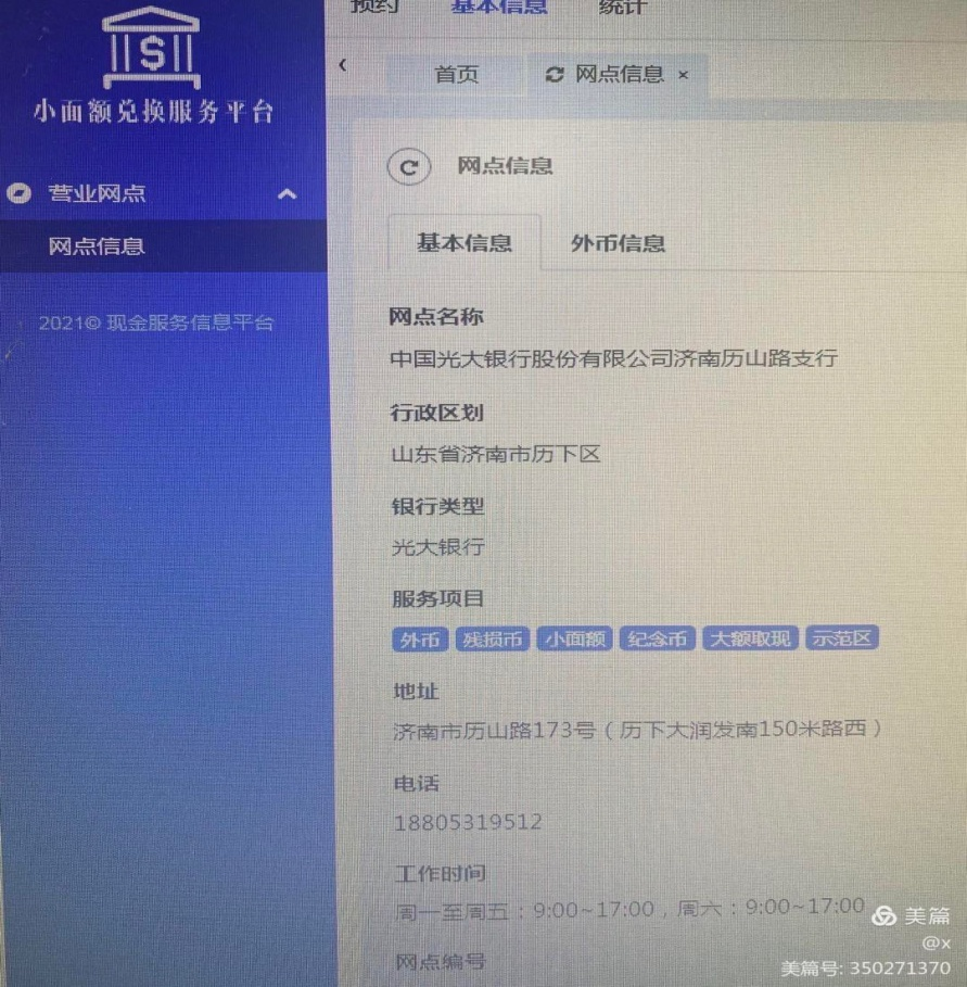 光大银行济南历山路支行开展现金服务示范区创建工作