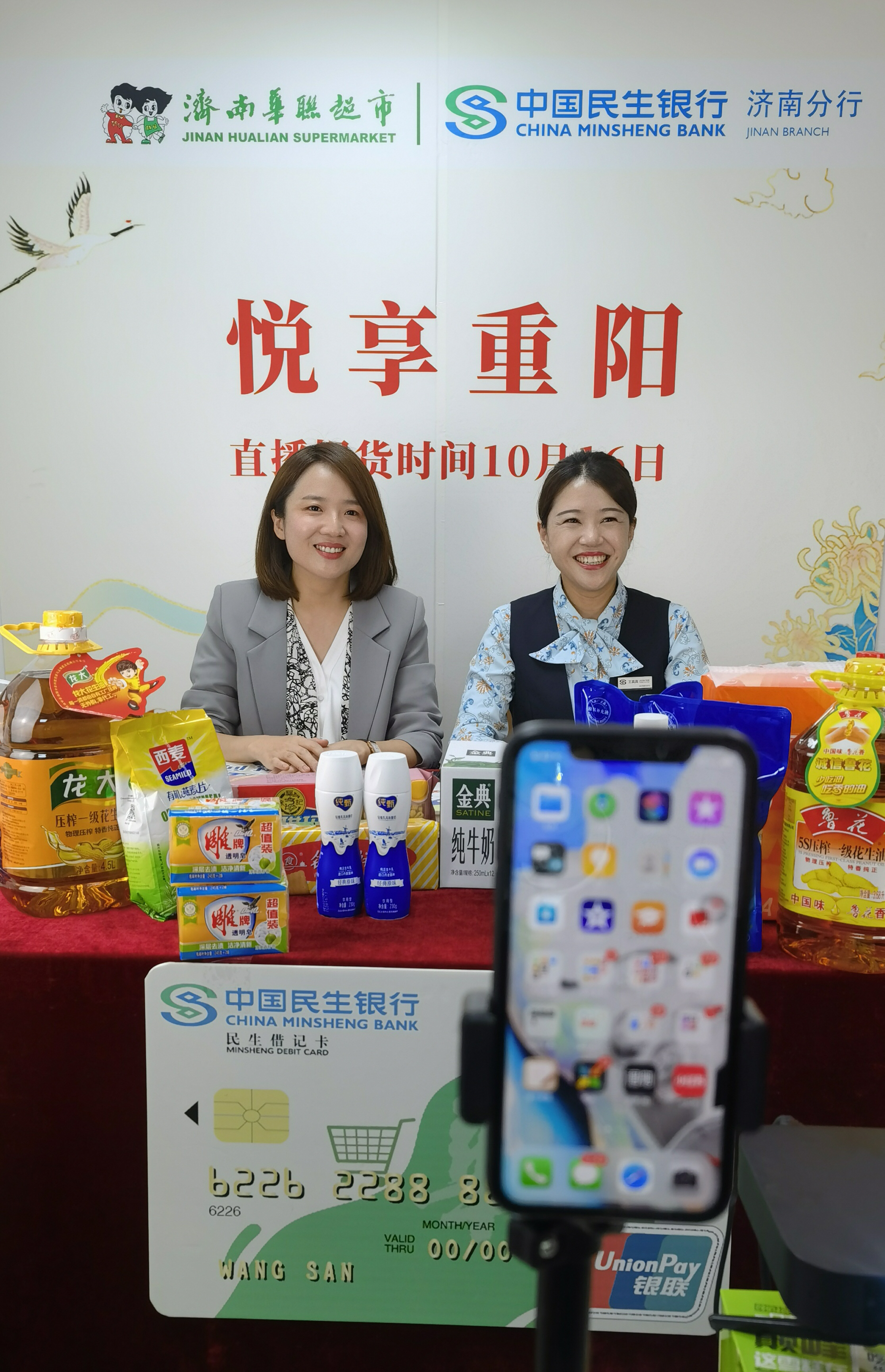 民生银行济南分行成功开展“九九重阳乐老月”系列活动第二期“悦享重阳”特惠直播活动