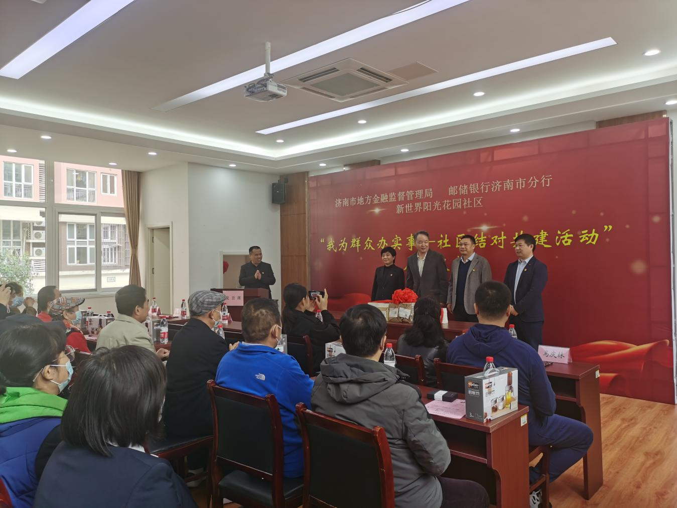 济南市地方金融监管局 邮储银行济南市分行 在新世界阳光花园社区联合开展“我为群众办实事—社区结对共建”活动