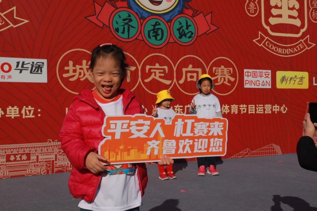 平安产险山东分公司“为爱奔跑”助力公益 2021年“齐鲁坐标”系列城市定向赛圆满举办