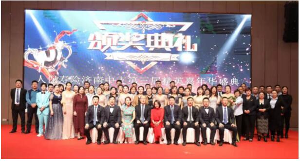 人保寿险济南中支召开第三届“ESC”嘉年华表彰大会
