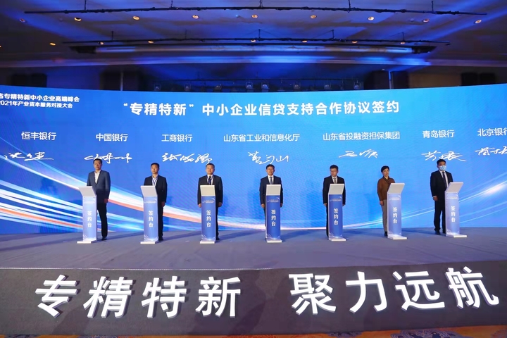 山东中行:未来五年将为“专精特新”企业提供不低于1000亿元的授信支持 