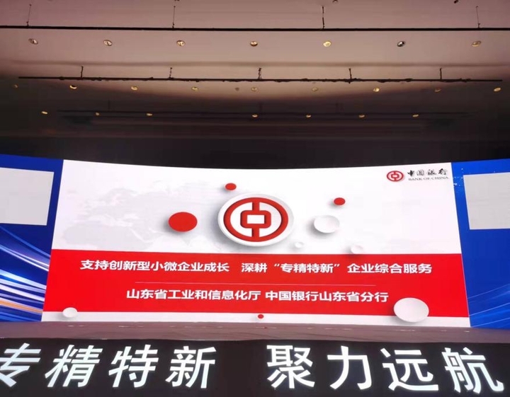 山东中行:未来五年将为“专精特新”企业提供不低于1000亿元的授信支持 