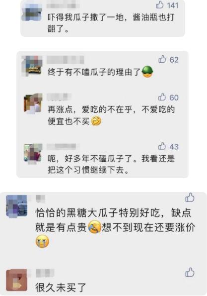 【海天味业宣布产品将涨价后续】洽洽瓜子宣布涨价!