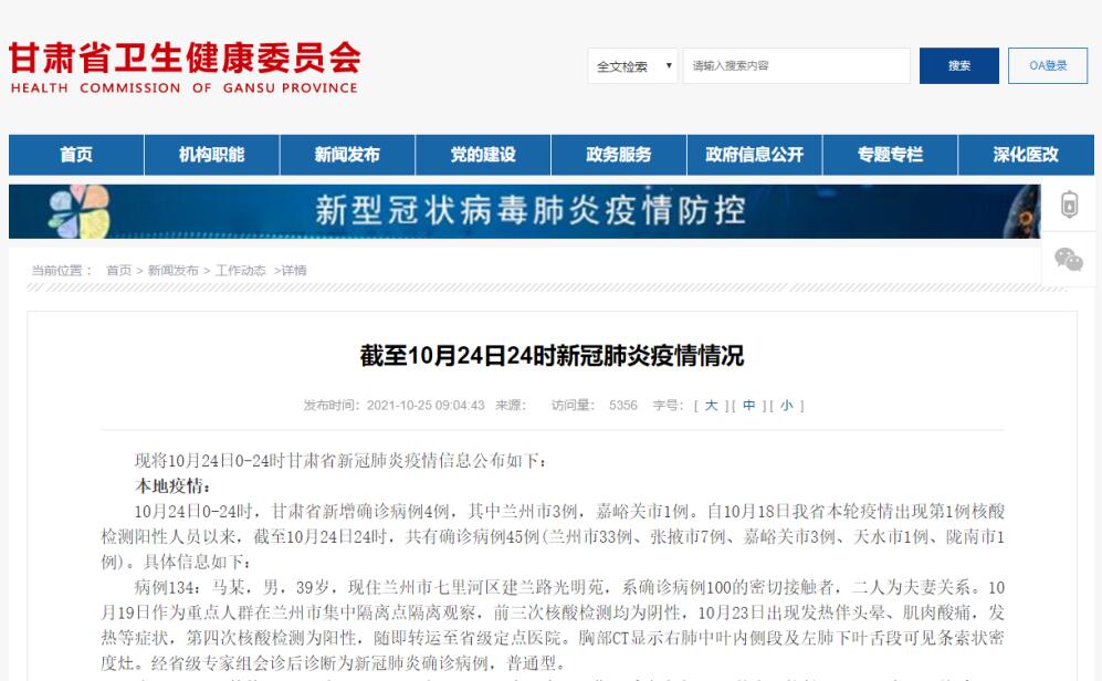 甘肃昨日新增确诊病例4例:兰州市3例 嘉峪关市1例