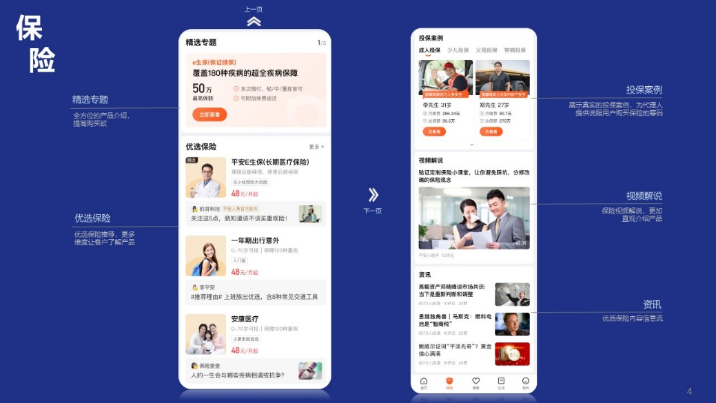 平安金管家保险板块全新升级，多维度展现保险产品
