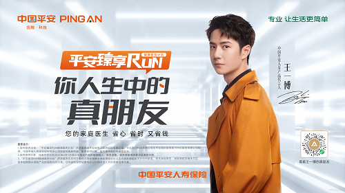 王一博《真朋友》TVC热播背后——平安人寿打造家庭医生健康管理闭环