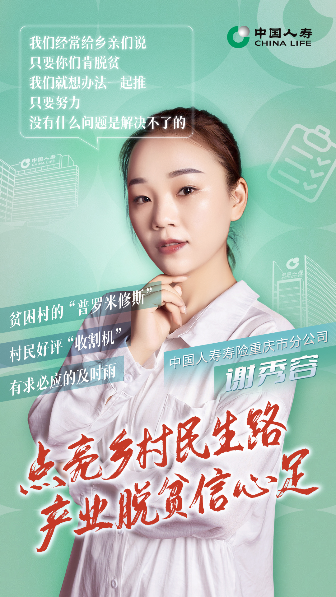 国寿奋斗者 