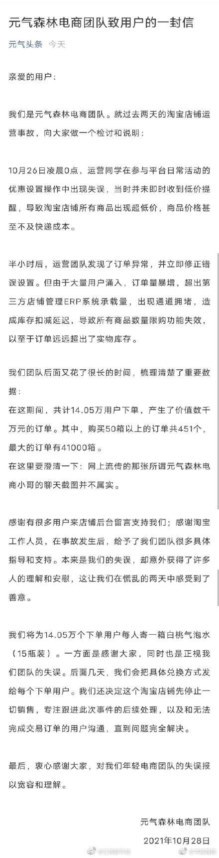 元气森林回应被薅羊毛损失超200万！元气森林向14万下单者每人赠箱饮料