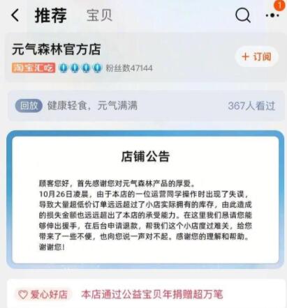 元气森林回应被薅羊毛损失超200万！元气森林向14万下单者每人赠箱饮料