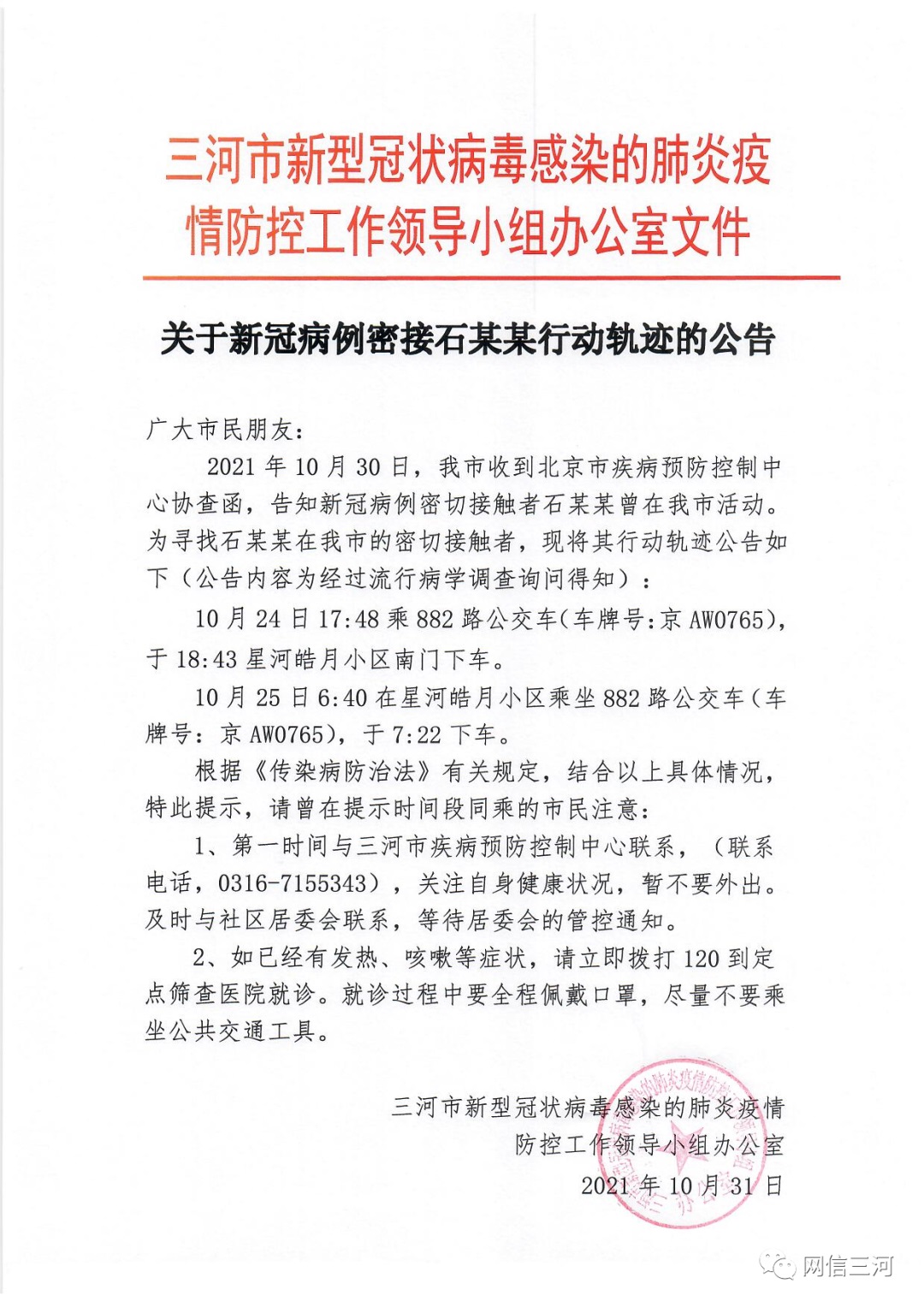 行动轨迹公布！河北多地紧急寻人