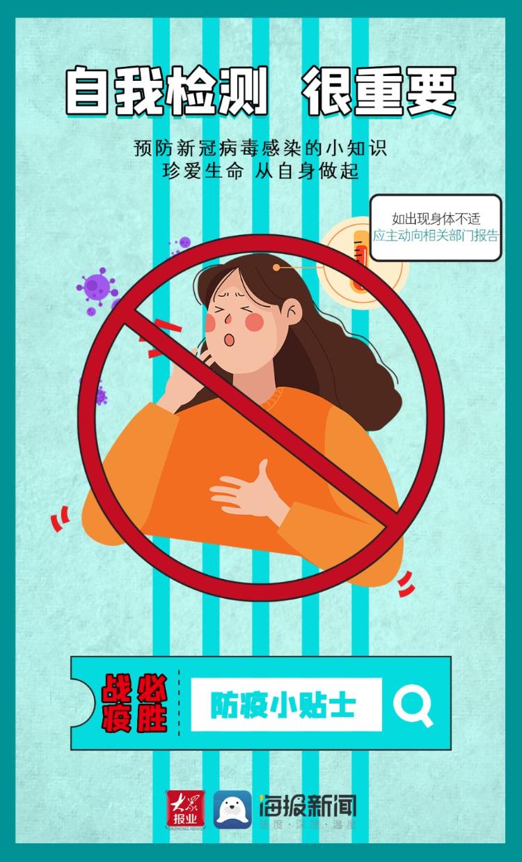 系列海报预防新冠病毒感染小知识