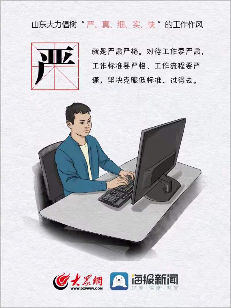 海报时评丨“严”字当头，常抓不懈