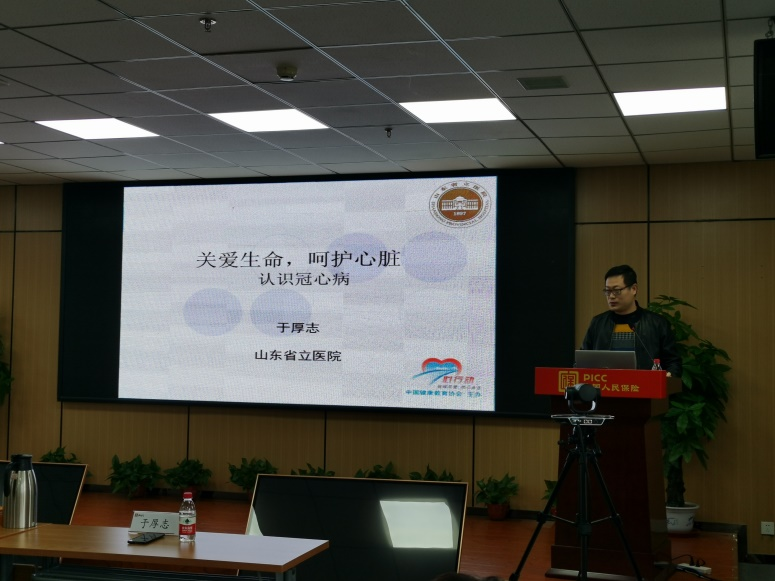 人保寿险山东省分公司举办员工健康大讲堂