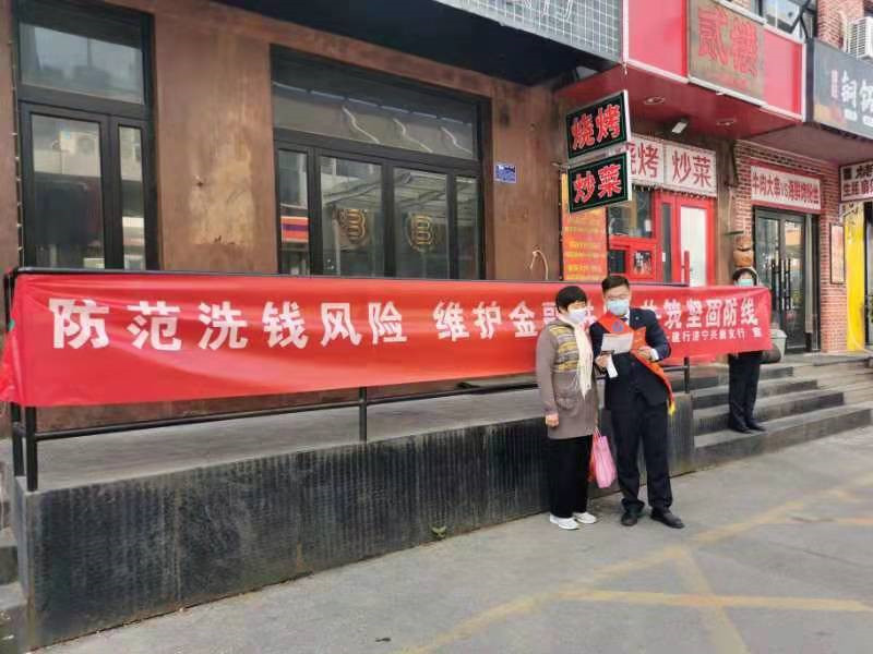 建行济宁分行古槐支行：防范洗钱风险维护金融秩序